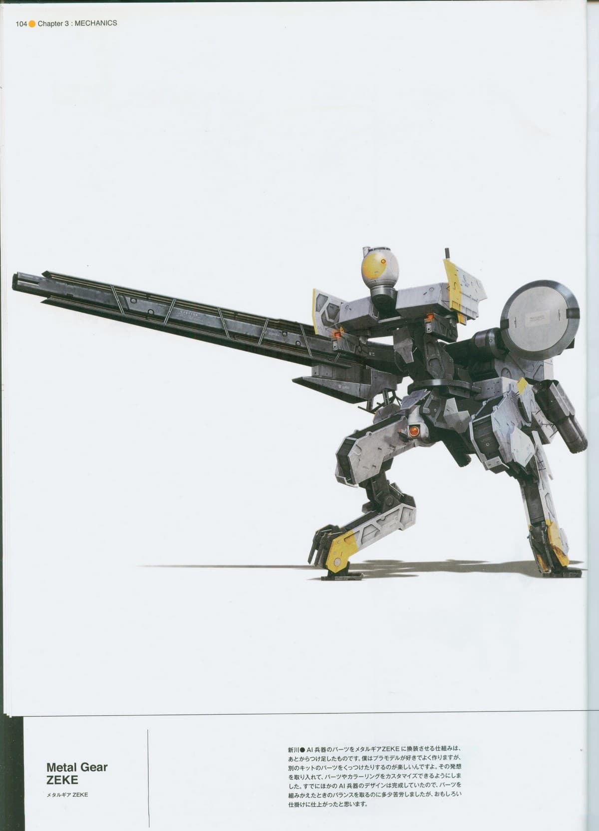Metal Gear bípedo de perfil, inclinado hacia delante, con un largo cañón de raíl sobre el hombro, un radomo circular a la espalda y pies terminados en garras amarillas.